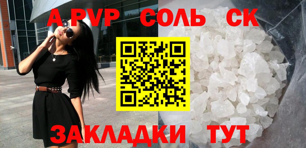 APVP кристаллы  А ПВП СК КРИС  Вход с VPN  купить наркотик  Ижевск 