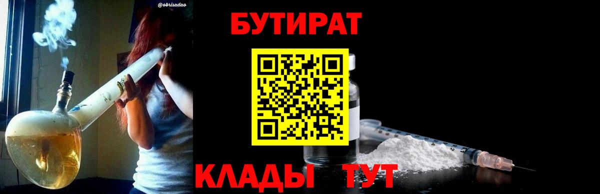 Бутират Butirat  БУТИРАТ  Ижевск  Вход с VPN 