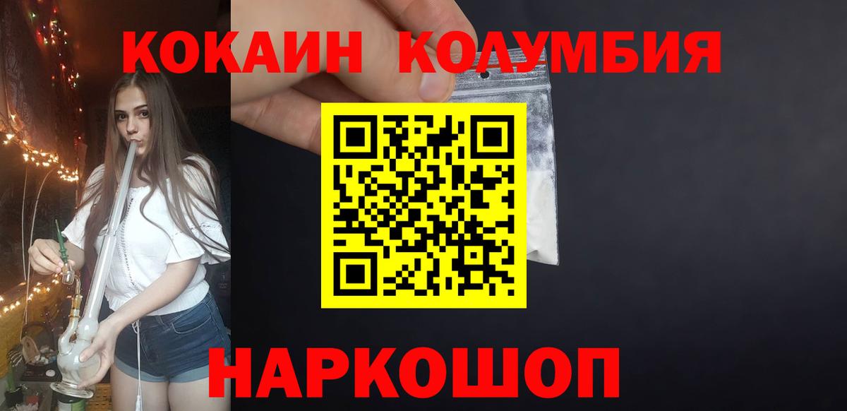 Кокаин Колумбийский  Cocaine Fish Scale  COCAIN  Вход с VPN  Ижевск 
