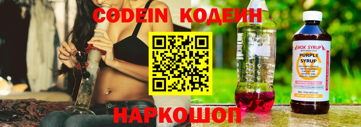 Кодеиновый сироп Lean Purple Drank  наркота  Codein напиток Lean (лин)  Ижевск  Вход с VPN 